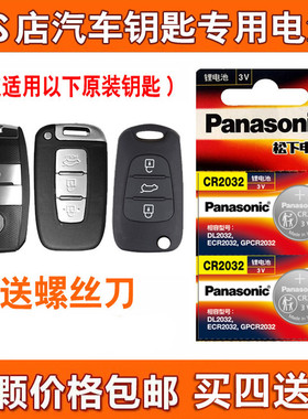 起亚K2K3K4K5K9KX3 5 狮跑智跑福瑞迪秀尔汽车钥匙遥控器纽扣电池