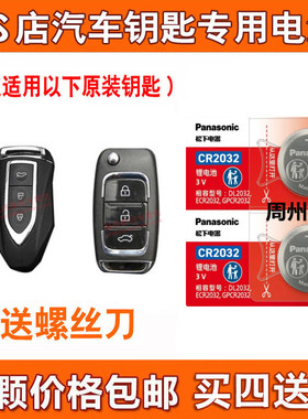 猎豹CS10 CS9黑金刚Q6Q9飞腾CS6迈图MATTU汽车遥控钥匙电池CR2032