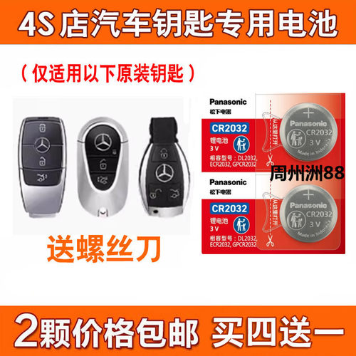 奔驰汽车遥控钥匙松下纽扣电池