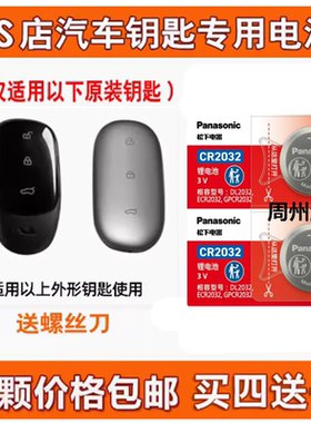 适用理想ONE/L9/L7/L8/L6/MEGA汽车钥匙遥控器CR2032-3V纽扣电池