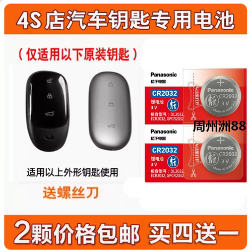 适用理想ONE/L9/L7/L8/L6/MEGA汽车钥匙遥控器CR2032-3V纽扣电池