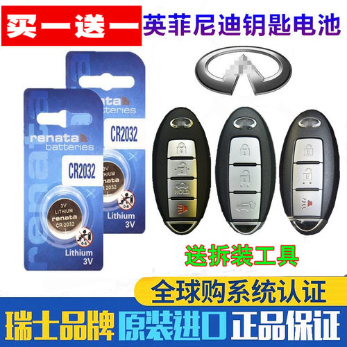 英菲尼迪 EX FX G35 Q50L Q70L QX60 汽车遥控钥匙纽扣电池CR2032
