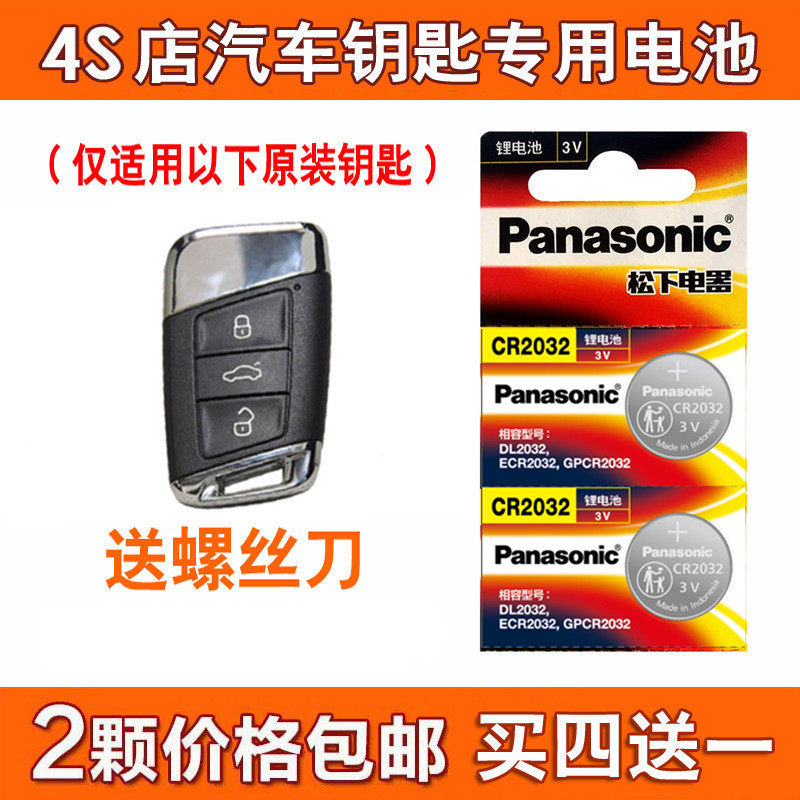 17新款大众全新迈腾B8 蔚揽380汽车智能遥控器钥匙CR2032纽扣电池