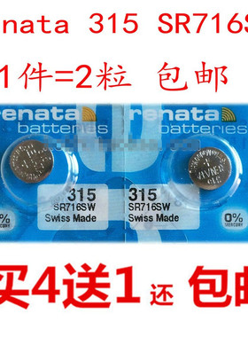 RENATA瑞士 315纽扣电池 氧化银 1.55V 纽扣电池 手表电池SR716SW