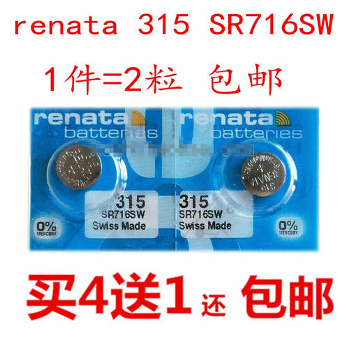 RENATA瑞士 315纽扣电池 氧化银 1.55V 纽扣电池 手表电池SR716SW
