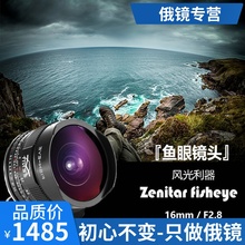 俄罗斯 Zenitar 16mm f2.8全画幅广角鱼眼镜头佳能尼康原口镜头新