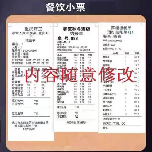 餐饮酒店结账水单定制