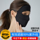 防晒口罩护颈抗UV薄款 全脸遮脸面罩 女开车脸基尼冰丝透气夏季