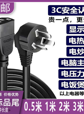 包邮纯铜三插品字尾电源线1米2米5米电脑电饭锅显示器豆浆机电线