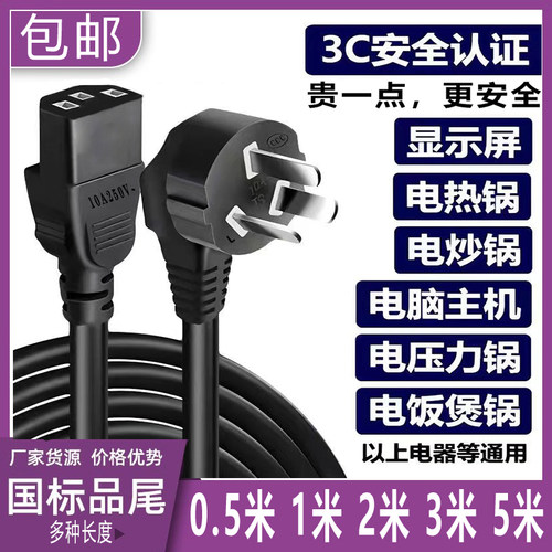 包邮纯铜三插品字尾电源线1米2米5米电脑电饭锅显示器豆浆机电线