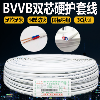 纯铜正品南平电线2芯BVVB硬护套线2*1.5/2.5/4/6.0平方家用照明线