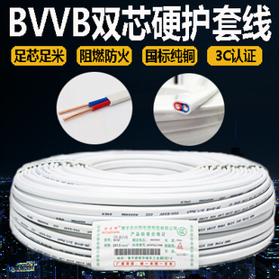 纯铜国标南平电线2芯BVVB硬护套线2*1.5/2.5/4/6.0平方家用照明线