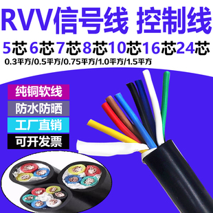 1平方控制线软芯护套电源线 纯铜RVV信号线5 10芯0.5 0.75