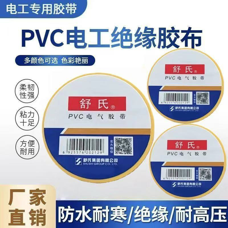 电工胶布绝缘胶带家用阻燃耐磨高粘性绝缘电工胶布PVC防水胶带
