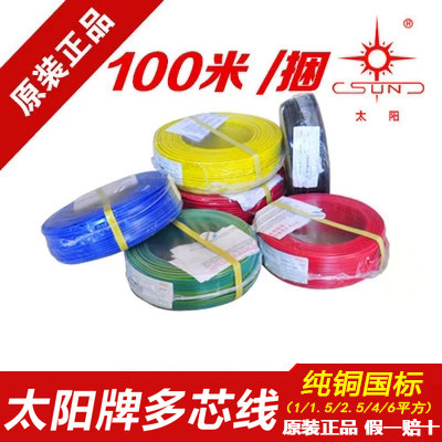 纯铜多股软线家用太阳牌BVR