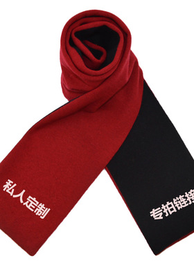 定制专拍链接羊毛围巾支持图案定制刺绣LOGO绣字送人礼物