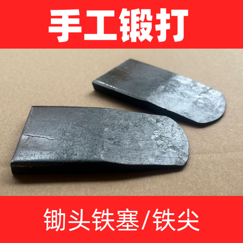 农用锄头铁塞卡子安装锄头垫配件锄头铁块锄头尖头多功能农用工具