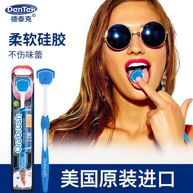刮舌器德泰克清新口气刮舌器
