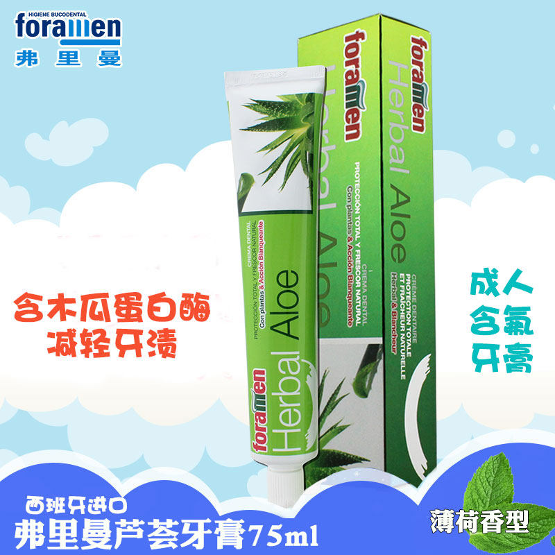 西班牙进口foramen 弗里曼芦荟靓白牙膏75ml