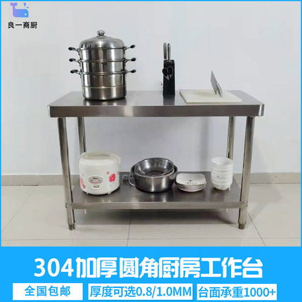 304加厚不锈钢工作台圆角防碰撞厨房家用商用酒店烘焙操作台定制