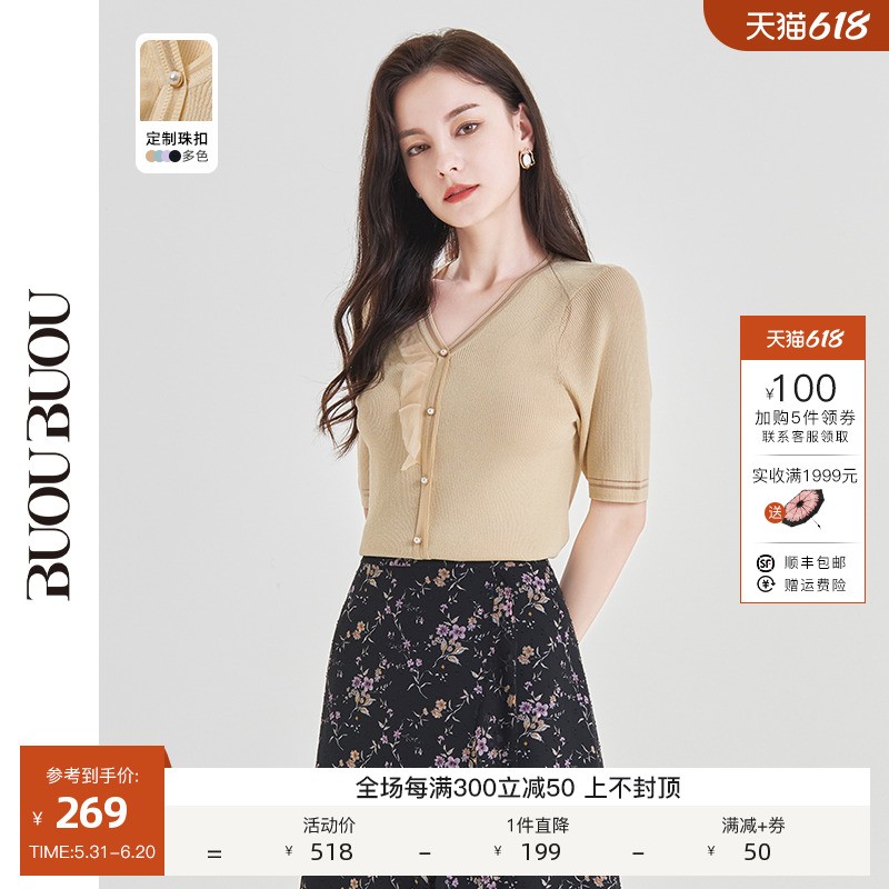 BuouBuou 2024夏季新款轻奢品牌拼接荷叶边v领冰丝针织衫短袖女 女装/女士精品 毛针织衫 原图主图