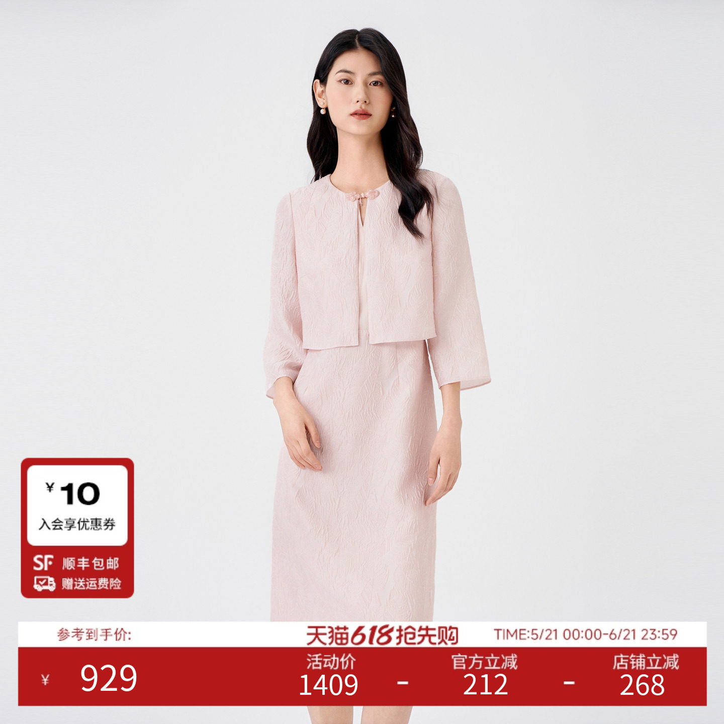 蜜桃花蝶BuouBuou2026春季新品新中式盘扣肌理压花假两件