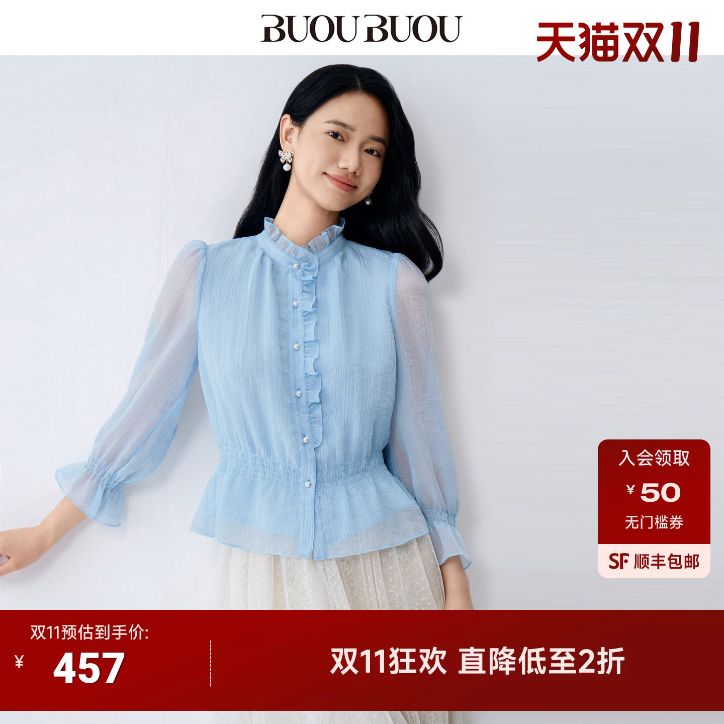 BuouBuou2026秋款肌理雪纺衫荷叶边衬衫衬衣女顺纡绉优雅浪漫气质