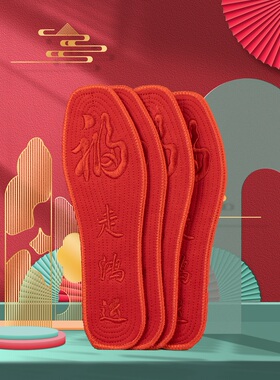 金足铭2022是全红鞋垫
