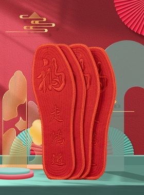 金足铭2022是全红鞋垫