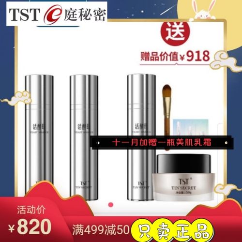 龄逆tst价格 龄逆tst图片 星期三