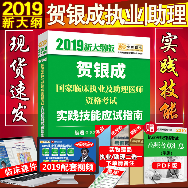 国家执业医师
