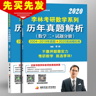 李林考研数学二预测卷