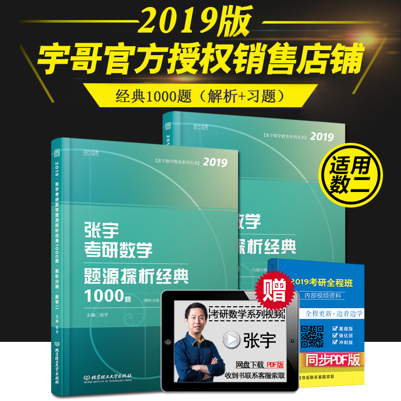 ¡¾ÏÖ»õËÙ·¢¡¿2019ÕÅÓÑÐÊýѧÌâԴ̽Îö¾µä1000ÌâÊýѧ¶þ 1000Ìâ ½âÎö·Ö²á+ϰÌâ·Ö²á£¨2±¾£© ¿É´îÕÅÓî36½²Êý¶þÕæÌâ´óÈ«½â