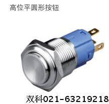 双科16mm金属 不锈钢 自锁高位按钮开关 插脚 LAY50-16J-H11Z/J