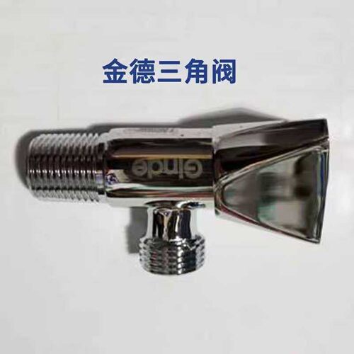 金德环保铜陶瓷三角阀 厨房卫生间配件冷热水4分 15 卫浴818410