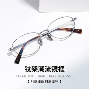 暴LONG同款 7003 超轻钛架近视眼镜框女防蓝光椭圆金丝书呆子眼睛B