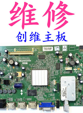 创维32E61HE 42E61HR 42E7CRN 42E300R主板维修5800-A8R632-0P10