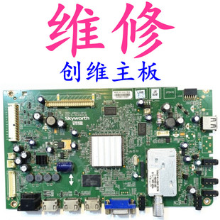 创维32E61HE 42E61HR 42E7CRN 42E300R主板维修5800-A8R632-0P10