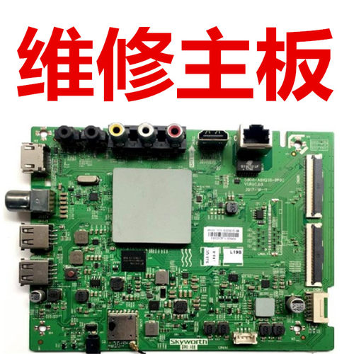 创维43F5 43G2A液晶电视主板5800-A8H201-0P00 8H20驱动线路电脑