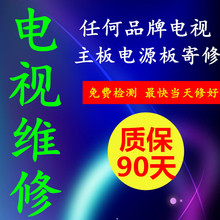 创维康佳TCL长虹海信海尔飞利浦乐视三洋液晶电视主板电源板维修