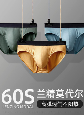 焦内同款301p莫代尔男士内裤三角吸汗透气平角裤性感抗菌纯棉里裆