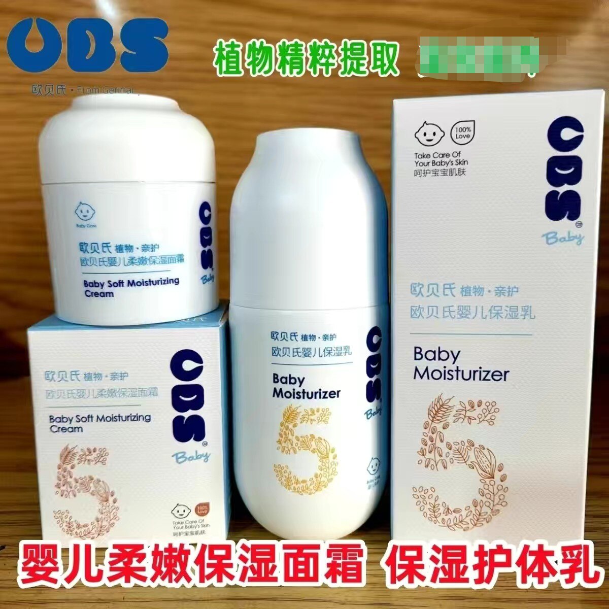 欧贝氏婴儿柔嫩保湿面霜宝宝滋润霜润肤保湿霜防皴霜欧贝氏保湿霜