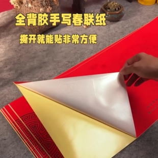 农村大门带背胶空白对联纸洒金家用套装过年耐晒全套大尺寸高档字