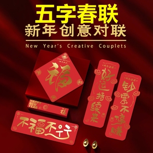 26年马年五字对联精品五言小春联5字五个字新年春节装 饰门心门贴