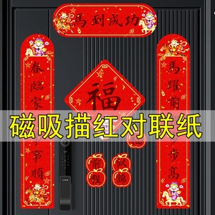 2026新款马年磁吸对联空白春联纸描摹蜡染春节喜庆描写临摹对联纸