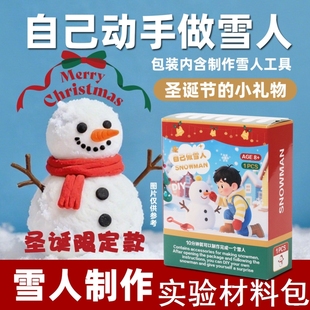 人造雪人实验材料包diy教具科学圣诞节手造儿童益智水变雪小玩具