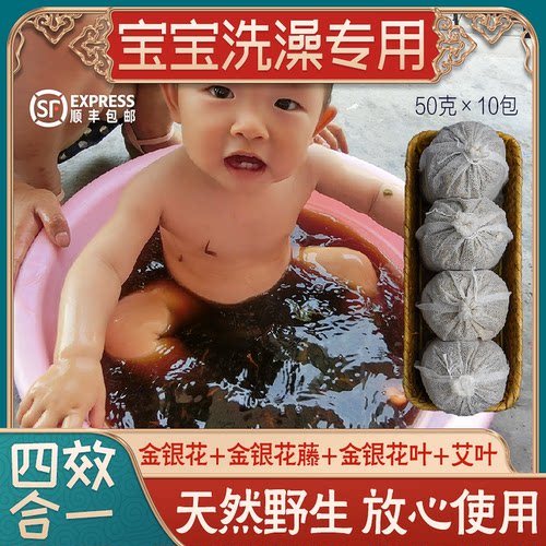 四效合一婴儿洗澡艾草金银花藤