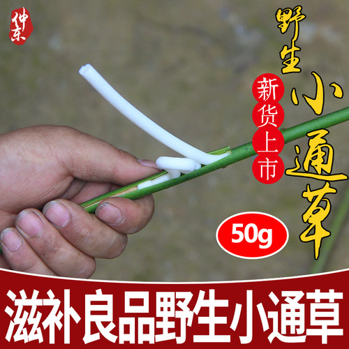 野生小通草月子下奶通乳大通草正品通草可搭配王不留行50g包邮