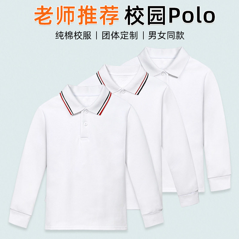 中小学生翻领长袖T恤纯棉男女儿童校服白色Polo衫蓝色打底衫班服t