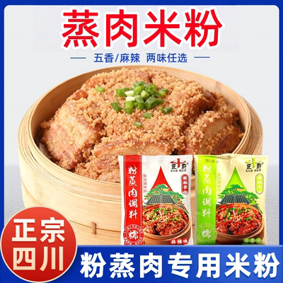 巨厨粉蒸肉专用米粉150g麻辣五香